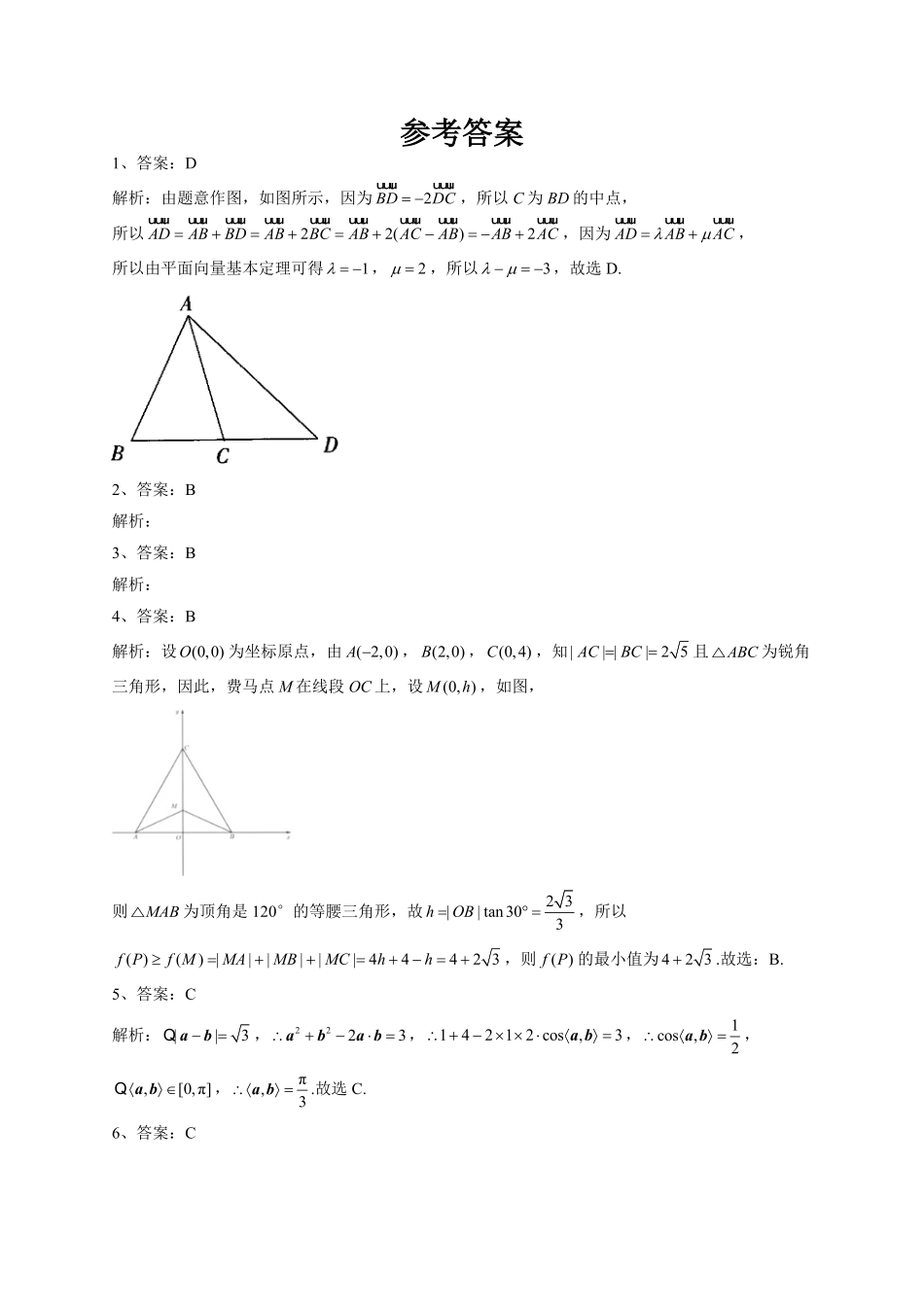 高中试卷-人教A版2019必修二第六章平面向量及其应用单元测试卷（Word版含解析含答案.pdf_第3页