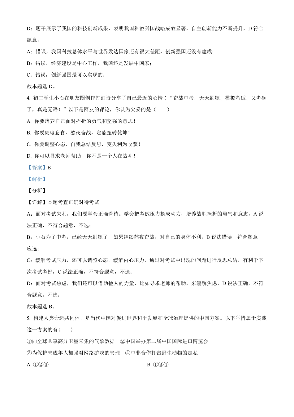 精品解析：湖北省十堰市郧阳区年九年级上册期末道德与法治试卷.pdf_第3页