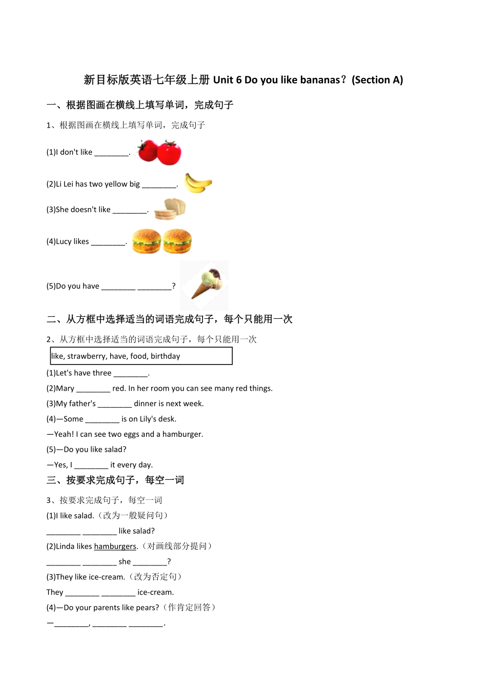 新目标版英语七年级上册Unit6Doyoulikebananas？SectionA含答案.pdf_第1页