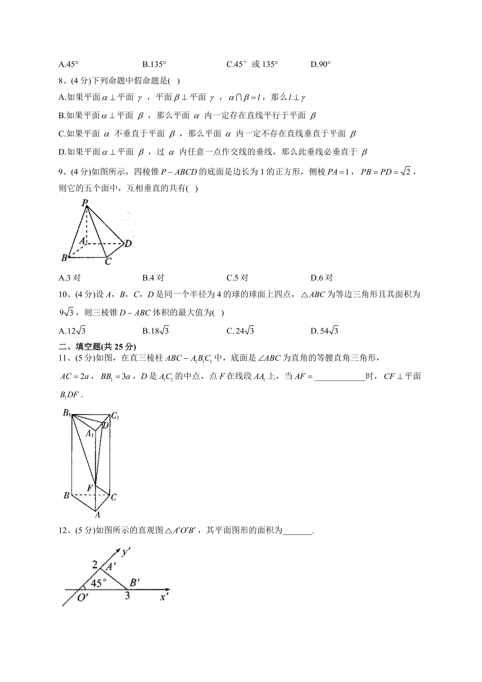 高中试卷-人教A版2019必修二第八章立体几何初步单元测试卷（Word版含解析含答案.pdf_第2页
