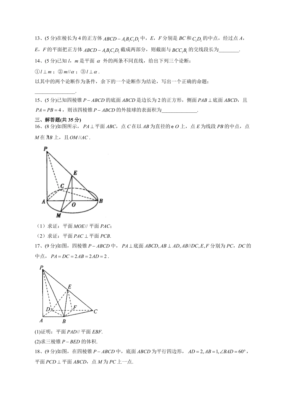 高中试卷-人教A版2019必修二第八章立体几何初步单元测试卷（Word版含解析含答案.pdf_第3页