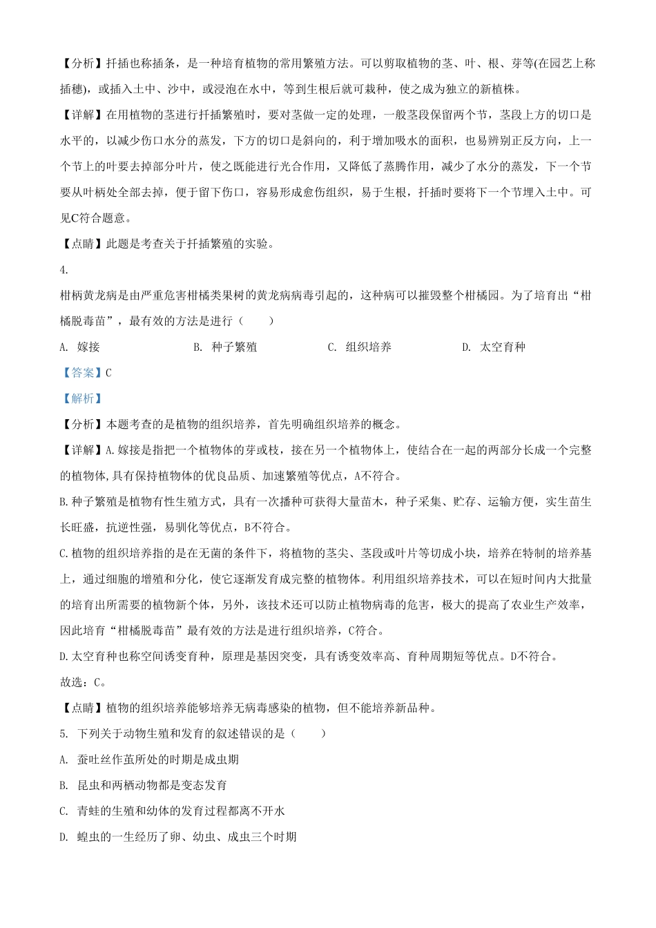 精品解析：湖北省十堰市郧西县八年级4月月考生物试卷.pdf_第2页