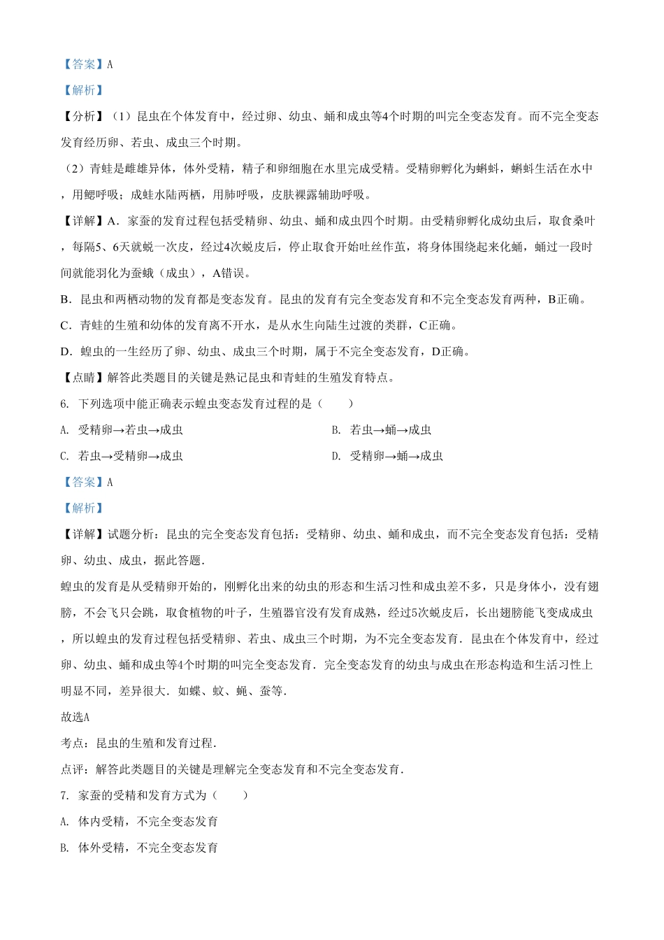 精品解析：湖北省十堰市郧西县八年级4月月考生物试卷.pdf_第3页