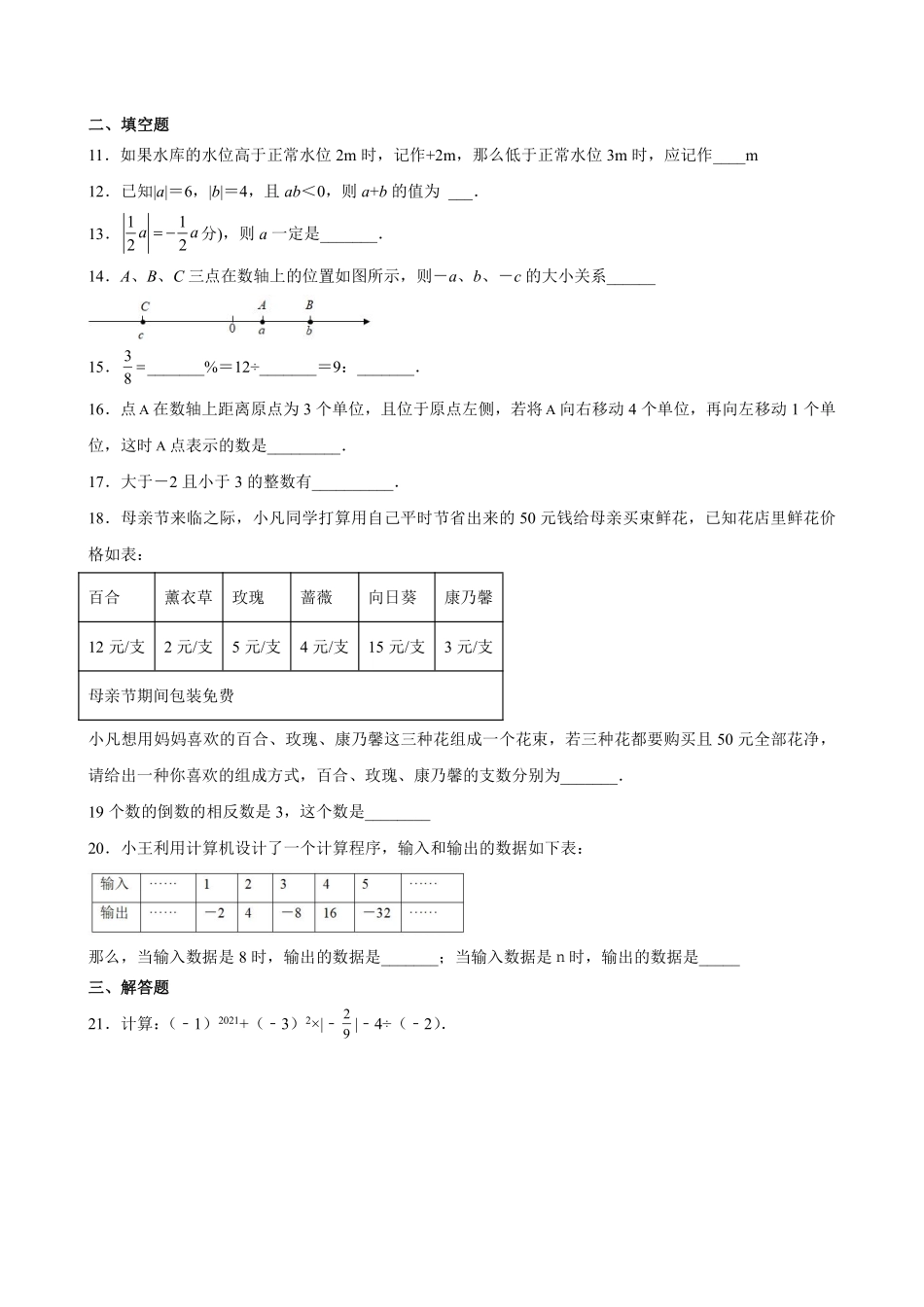 人教版初一七年级上册数学第1章有理数单元测试02含答案.pdf_第2页