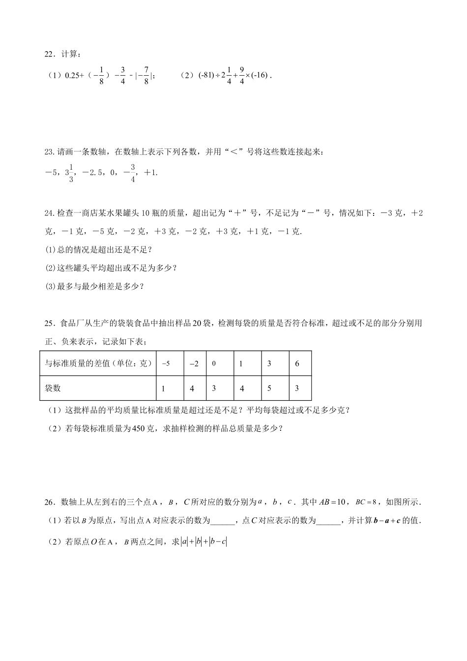 人教版初一七年级上册数学第1章有理数单元测试02含答案.pdf_第3页