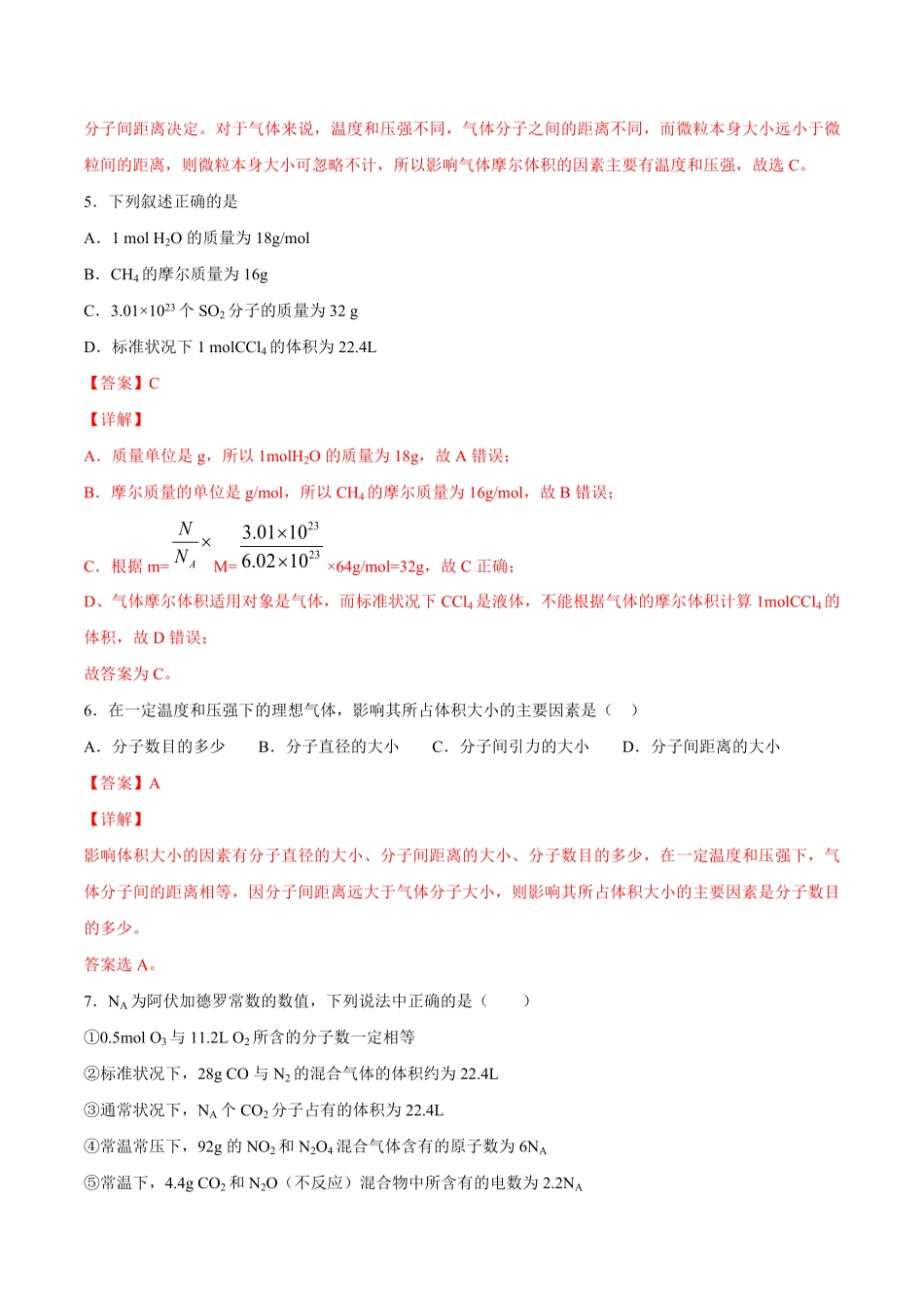 高中试卷-气体摩尔体积练习含答案.pdf_第2页