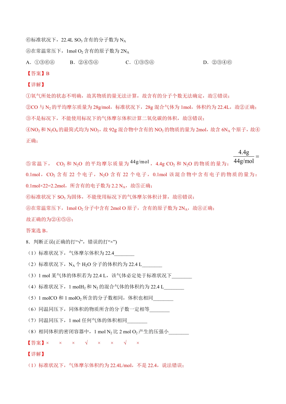高中试卷-气体摩尔体积练习含答案.pdf_第3页