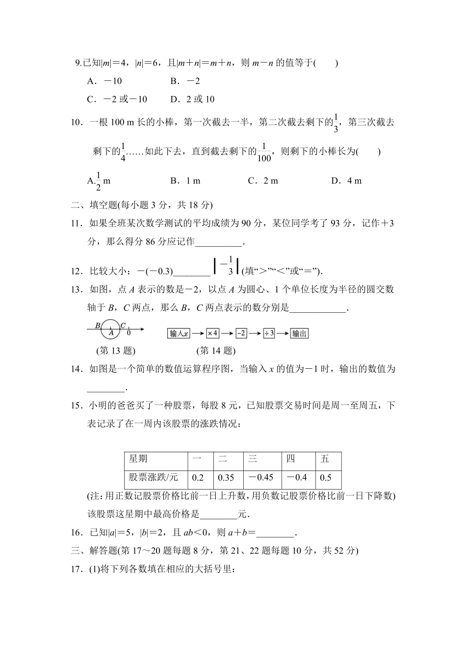 人教版初一七年级上册数学第1章有理数单元测试01含答案.pdf_第2页