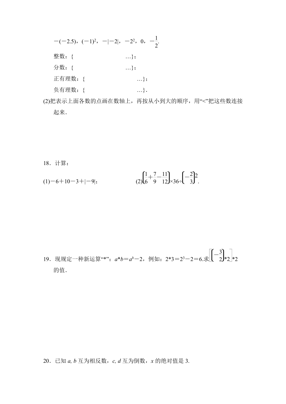 人教版初一七年级上册数学第1章有理数单元测试01含答案.pdf_第3页