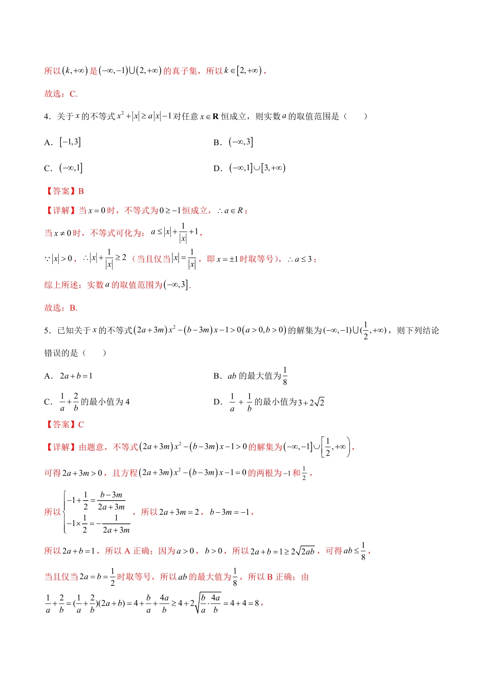 高中试卷-期中押题测试卷（考试范围：第一章~第三章含答案.pdf_第2页