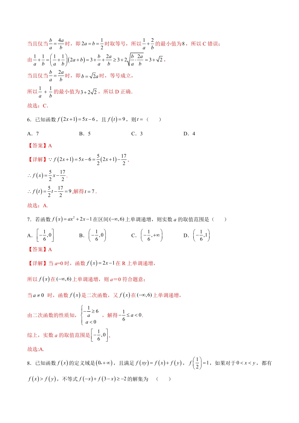 高中试卷-期中押题测试卷（考试范围：第一章~第三章含答案.pdf_第3页