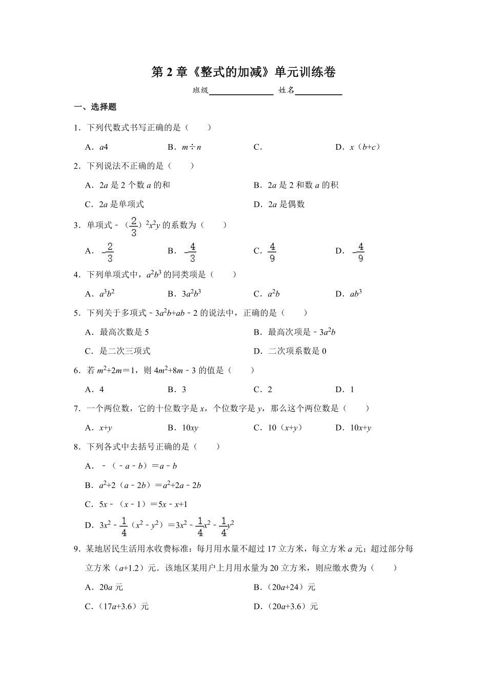 人教版初一七年级上册数学单元测试《第2章整式的加减》04（含答案.pdf_第1页