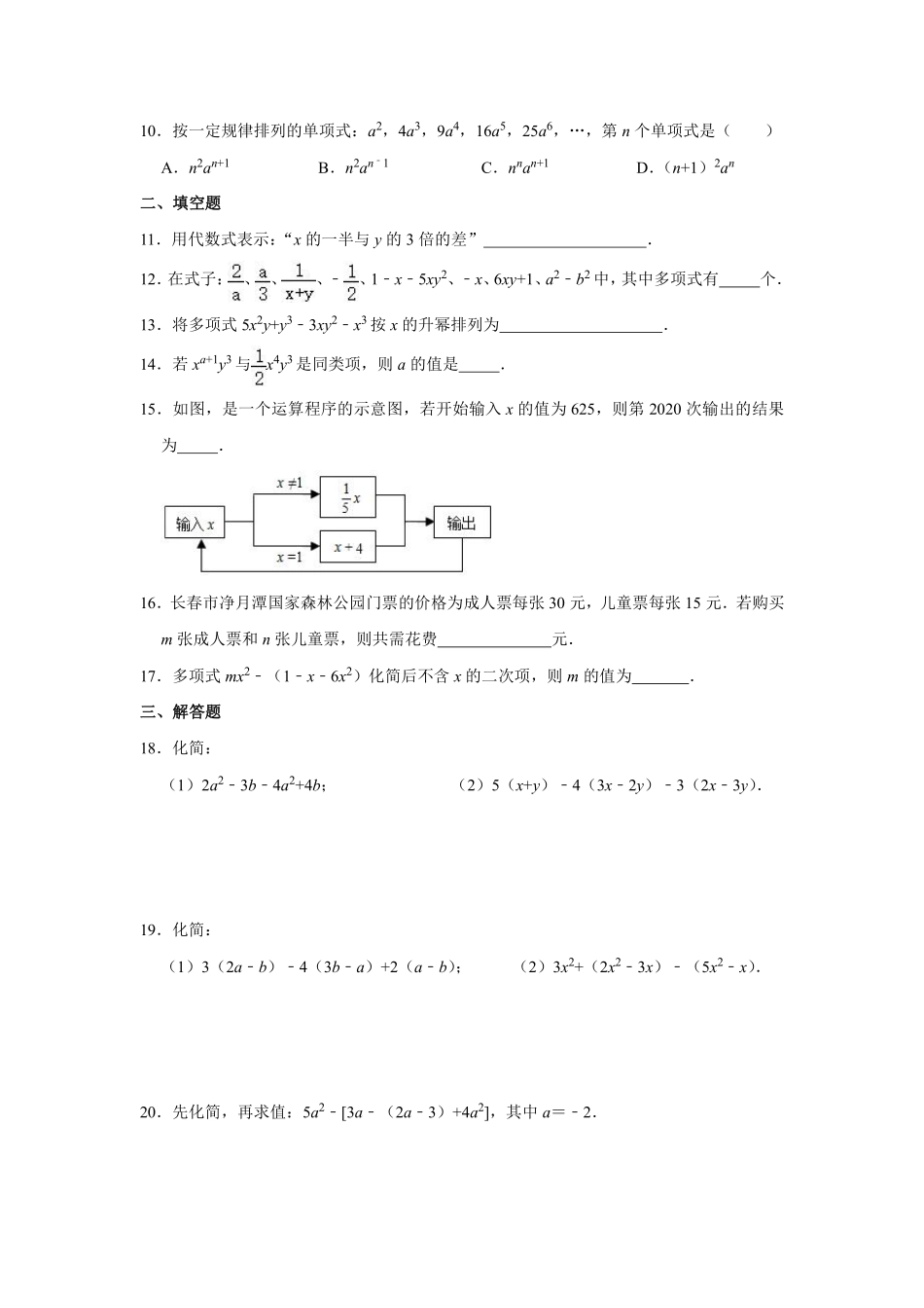人教版初一七年级上册数学单元测试《第2章整式的加减》04（含答案.pdf_第2页