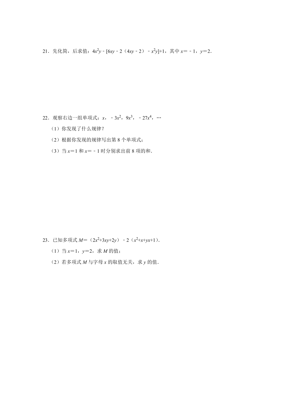 人教版初一七年级上册数学单元测试《第2章整式的加减》04（含答案.pdf_第3页