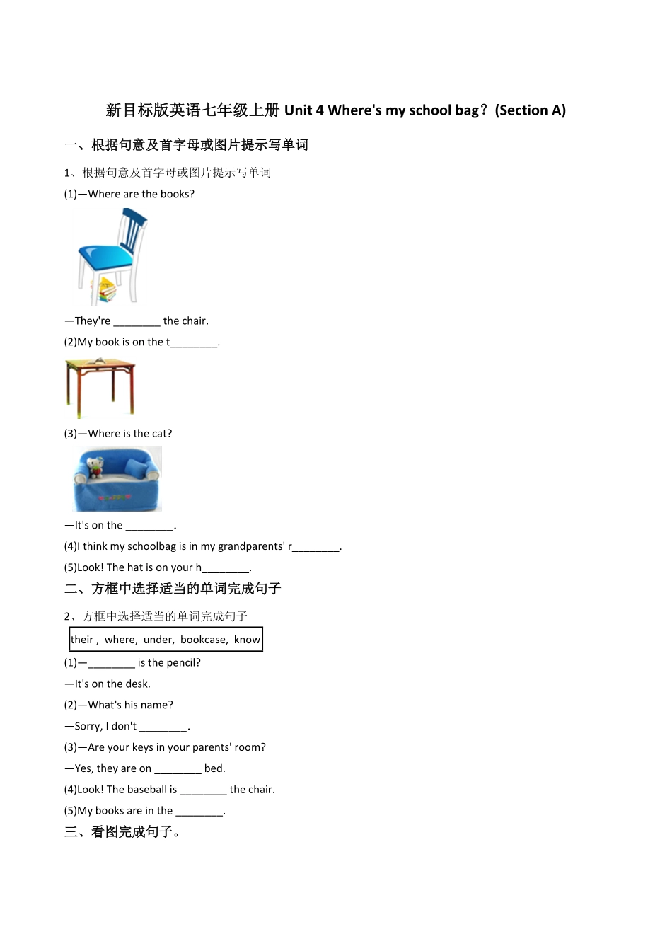 新目标版英语七年级上册Unit4Where'smyschoolbag？SectionA含答案.pdf_第1页