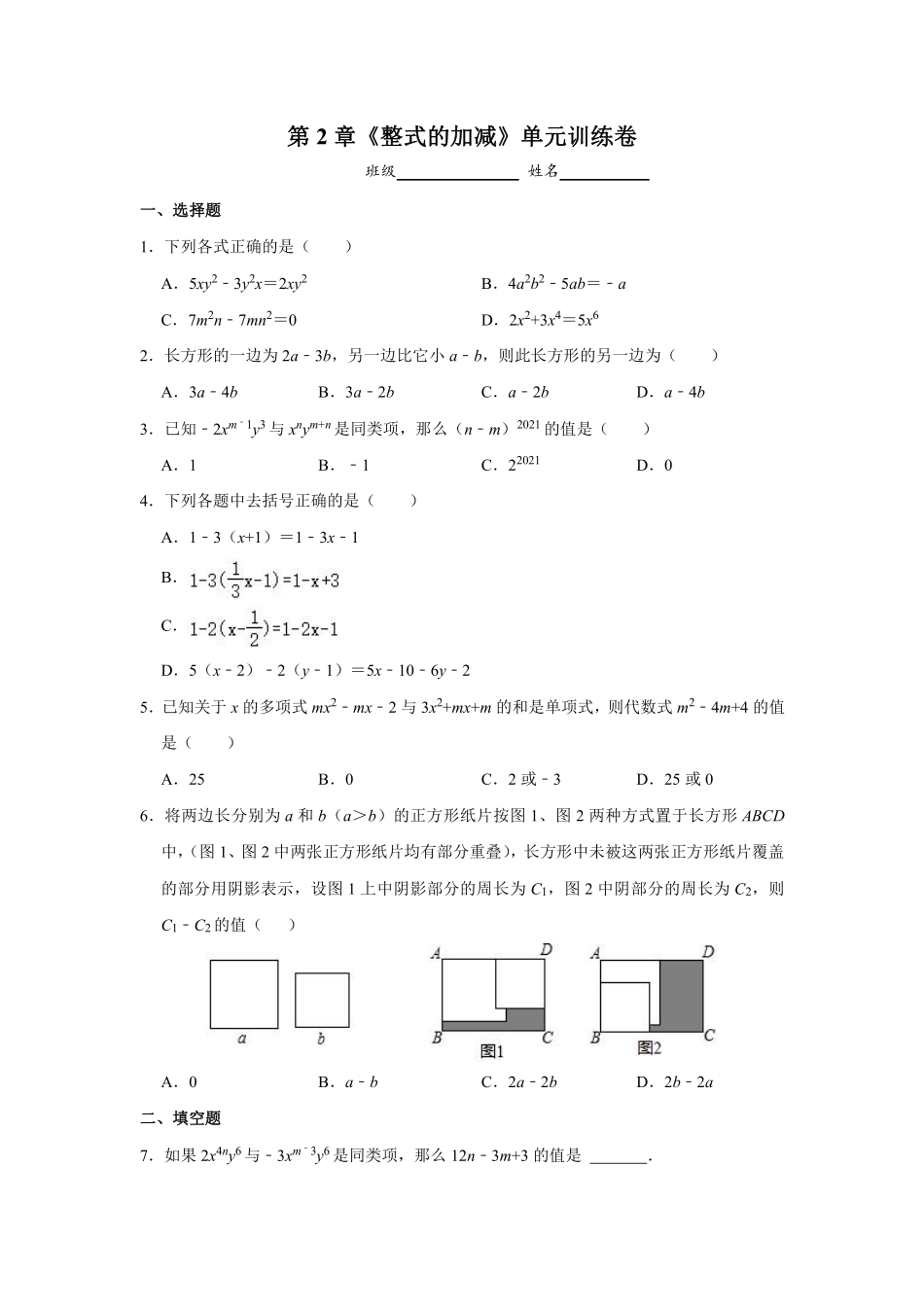 人教版初一七年级上册数学单元测试《第2章整式的加减》03（含答案.pdf_第1页