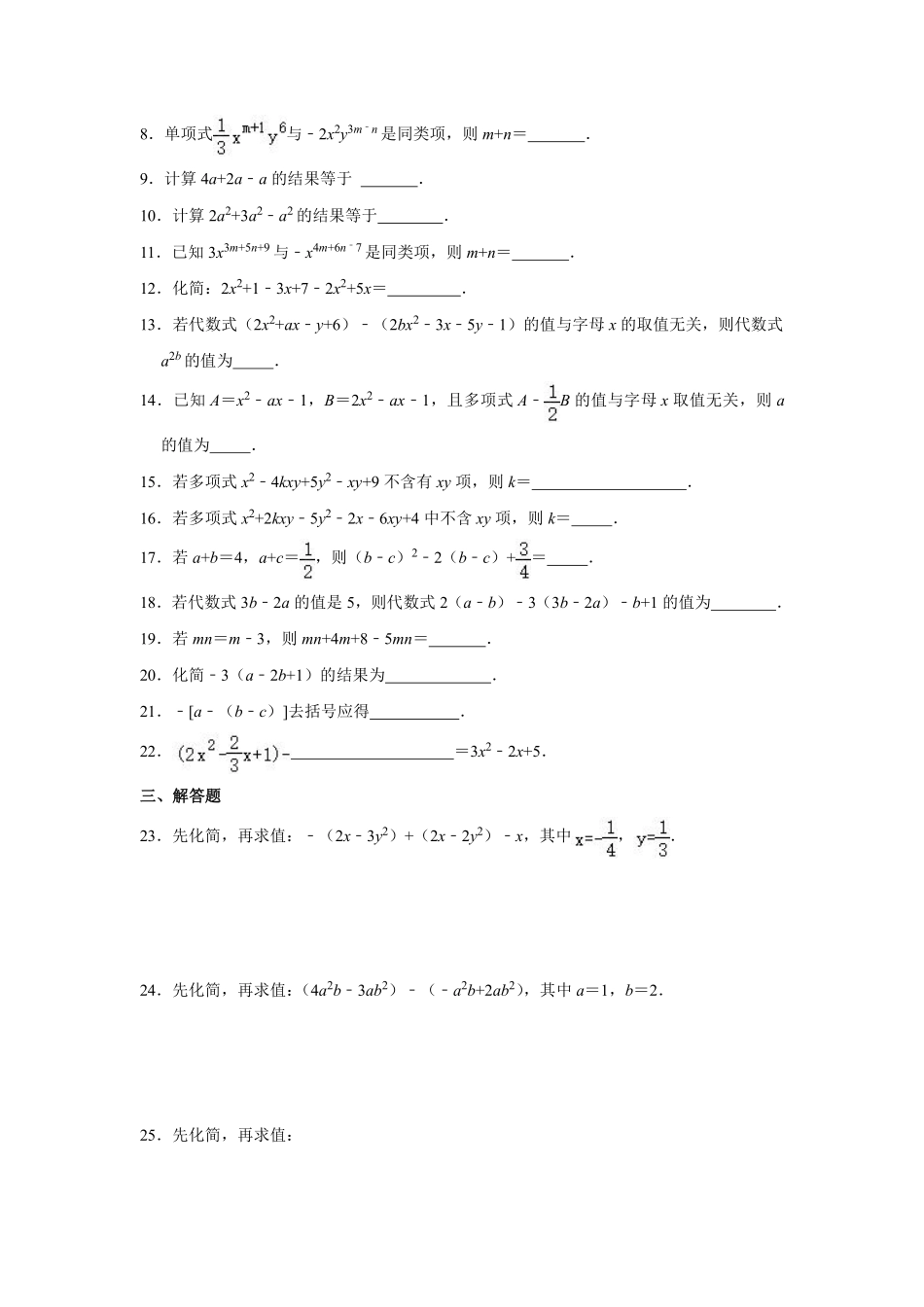 人教版初一七年级上册数学单元测试《第2章整式的加减》03（含答案.pdf_第2页