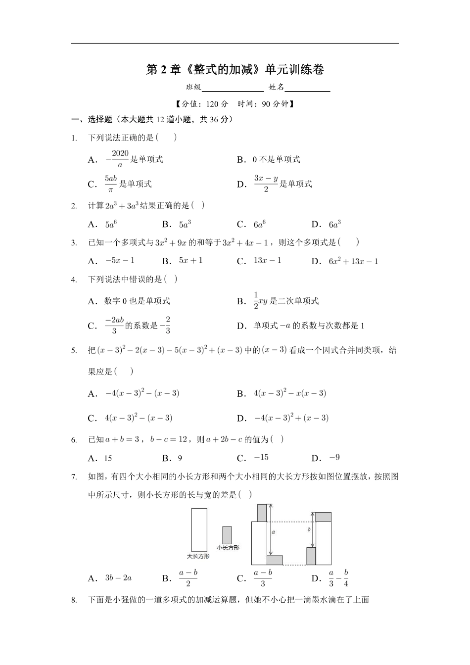 人教版初一七年级上册数学单元测试《第2章整式的加减》02（含答案.pdf_第1页