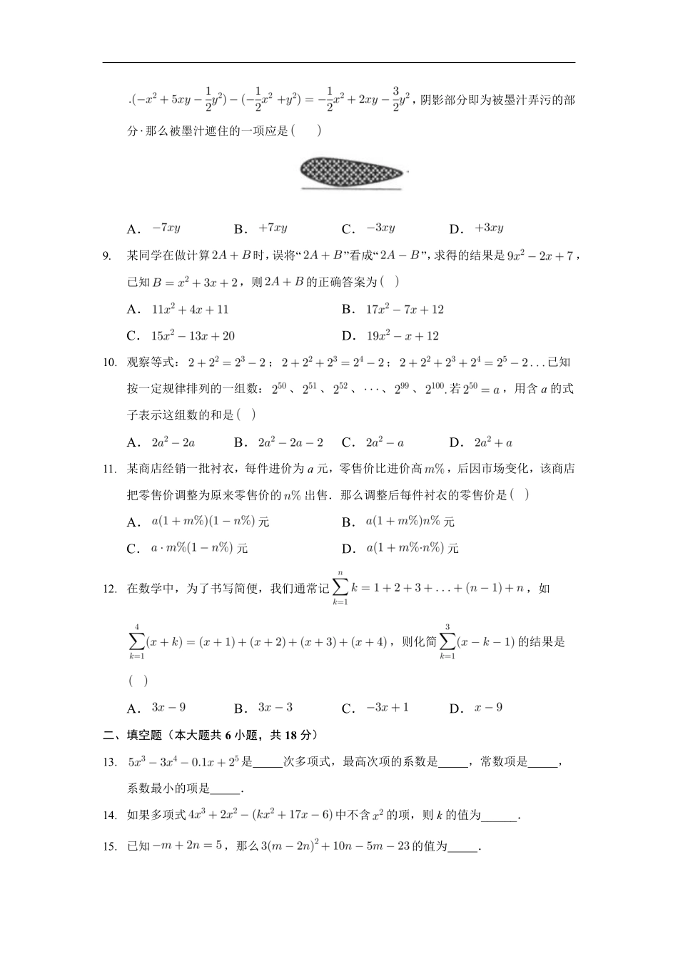 人教版初一七年级上册数学单元测试《第2章整式的加减》02（含答案.pdf_第2页
