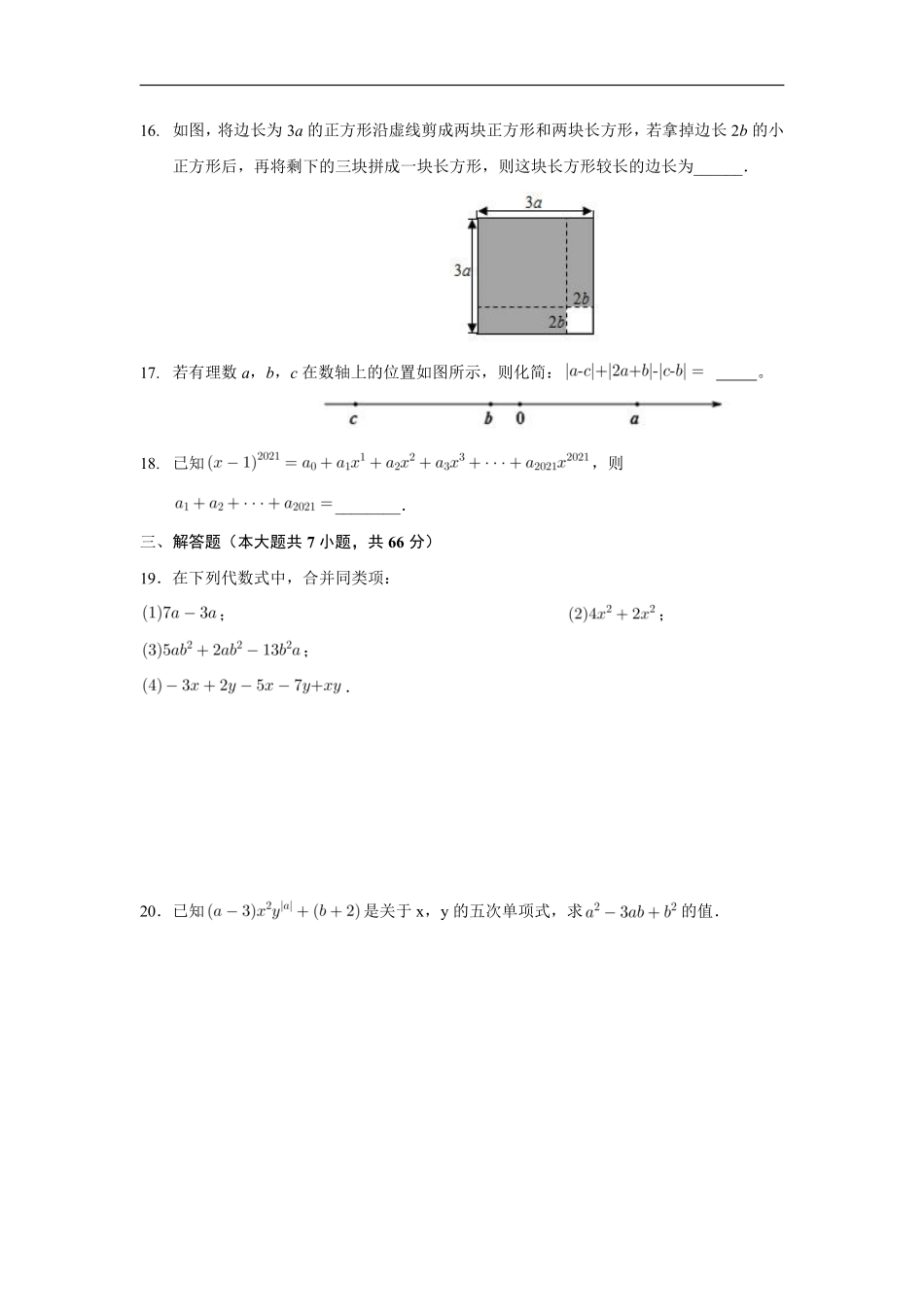 人教版初一七年级上册数学单元测试《第2章整式的加减》02（含答案.pdf_第3页