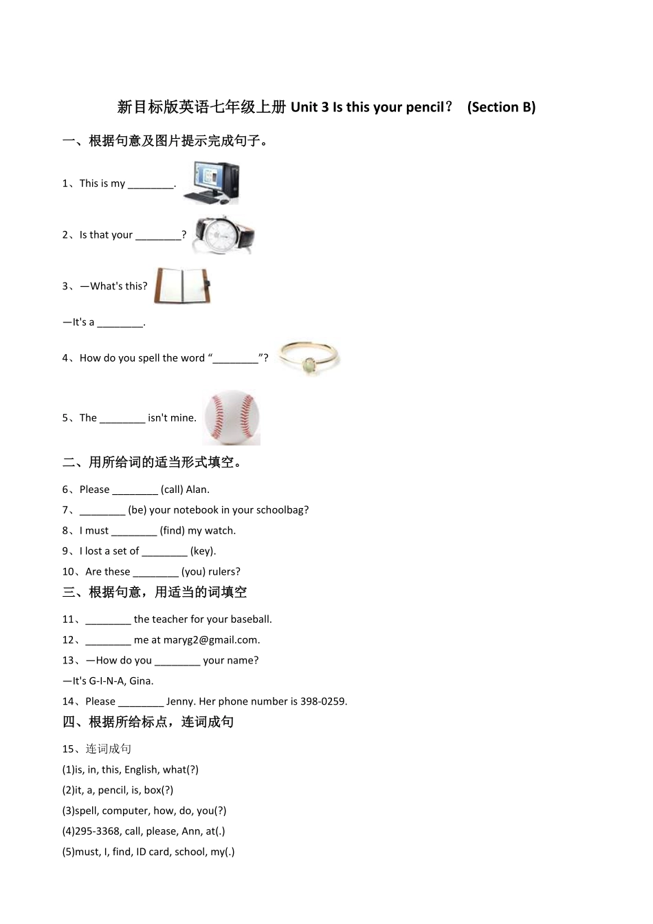 新目标版英语七年级上册Unit3Isthisyourpencil？SectionB含答案.pdf_第1页
