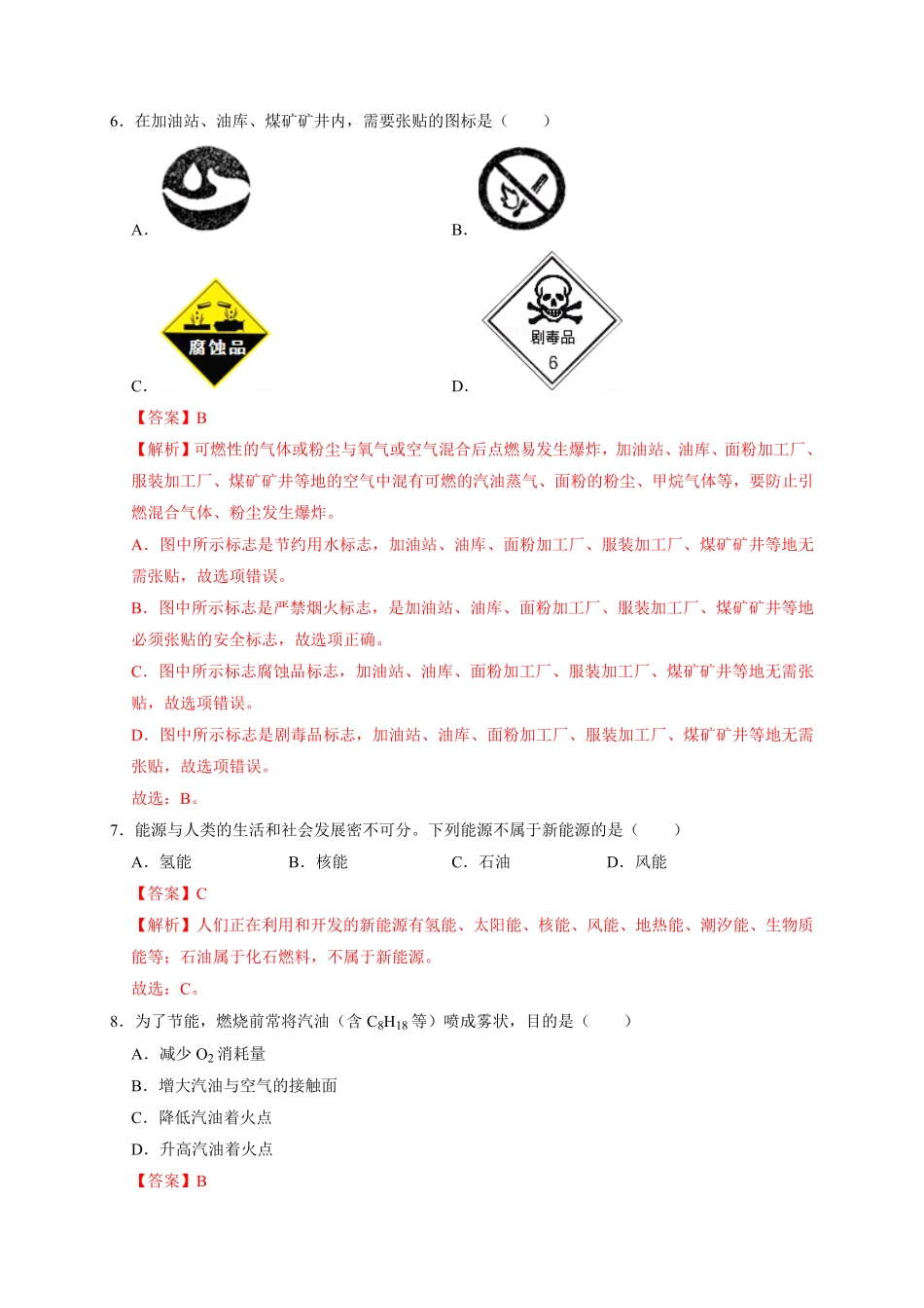 第七单元燃烧和灭火（能力提升九年级化学上册单元测试定心卷（人教版.pdf_第3页