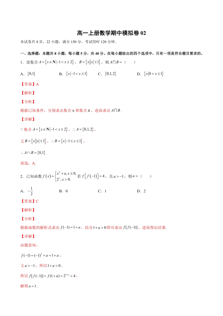 高中试卷-期中模拟卷02含答案.pdf_第1页