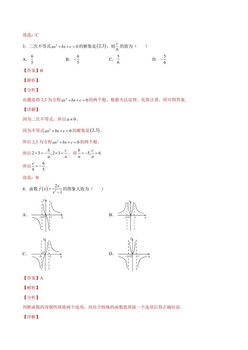 高中试卷-期中模拟卷02含答案.pdf_第2页