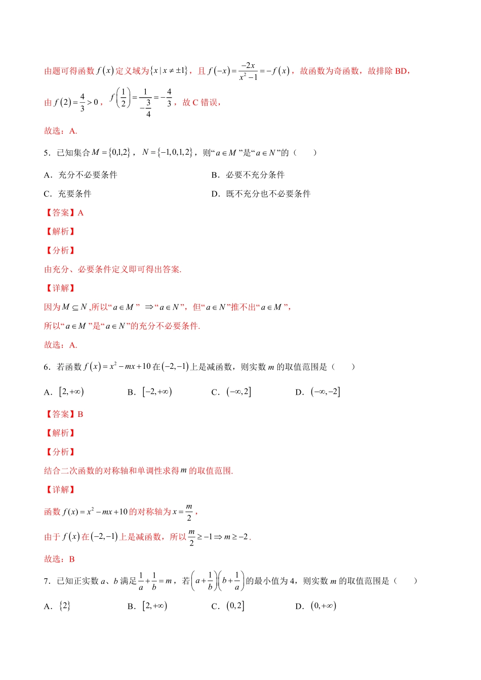高中试卷-期中模拟卷02含答案.pdf_第3页