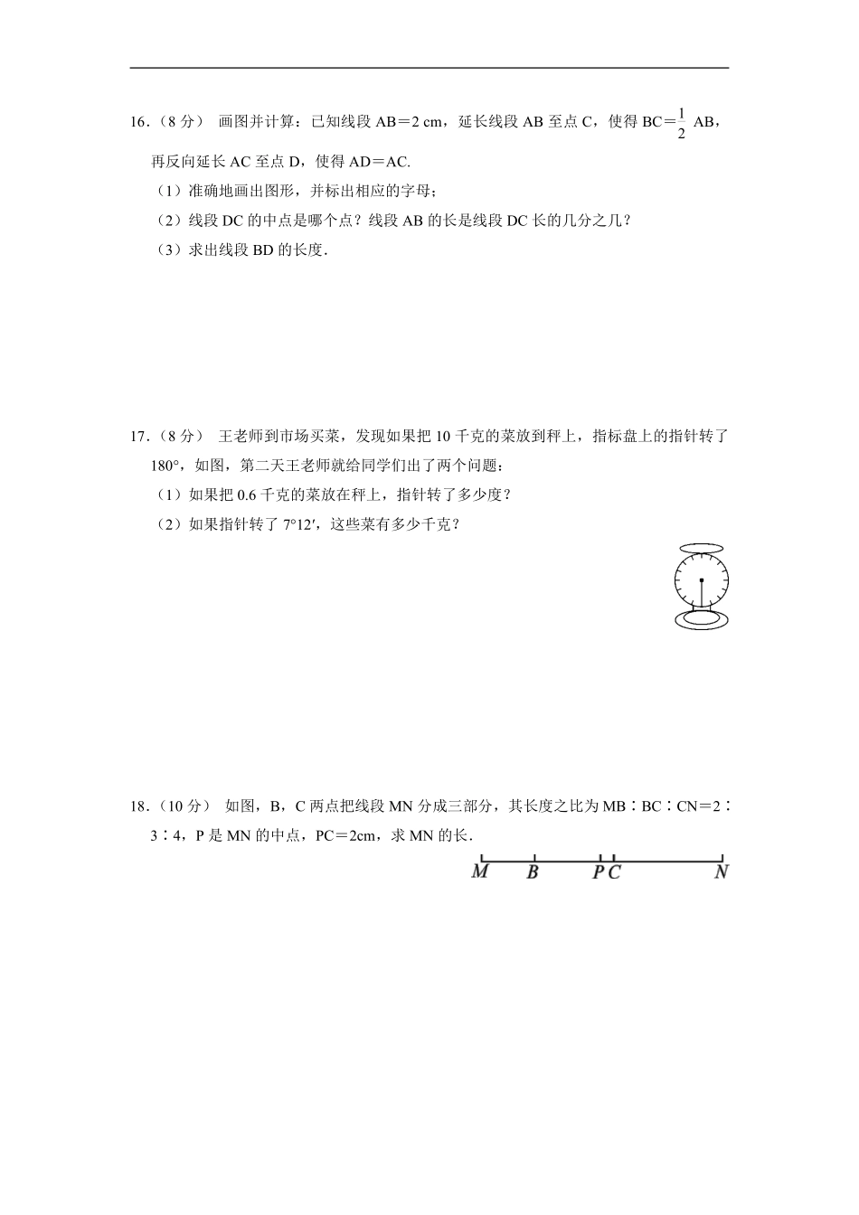 人教版初一七年级上册数学《第四章　几何图形初步》单元测试卷03（含答案.pdf_第3页