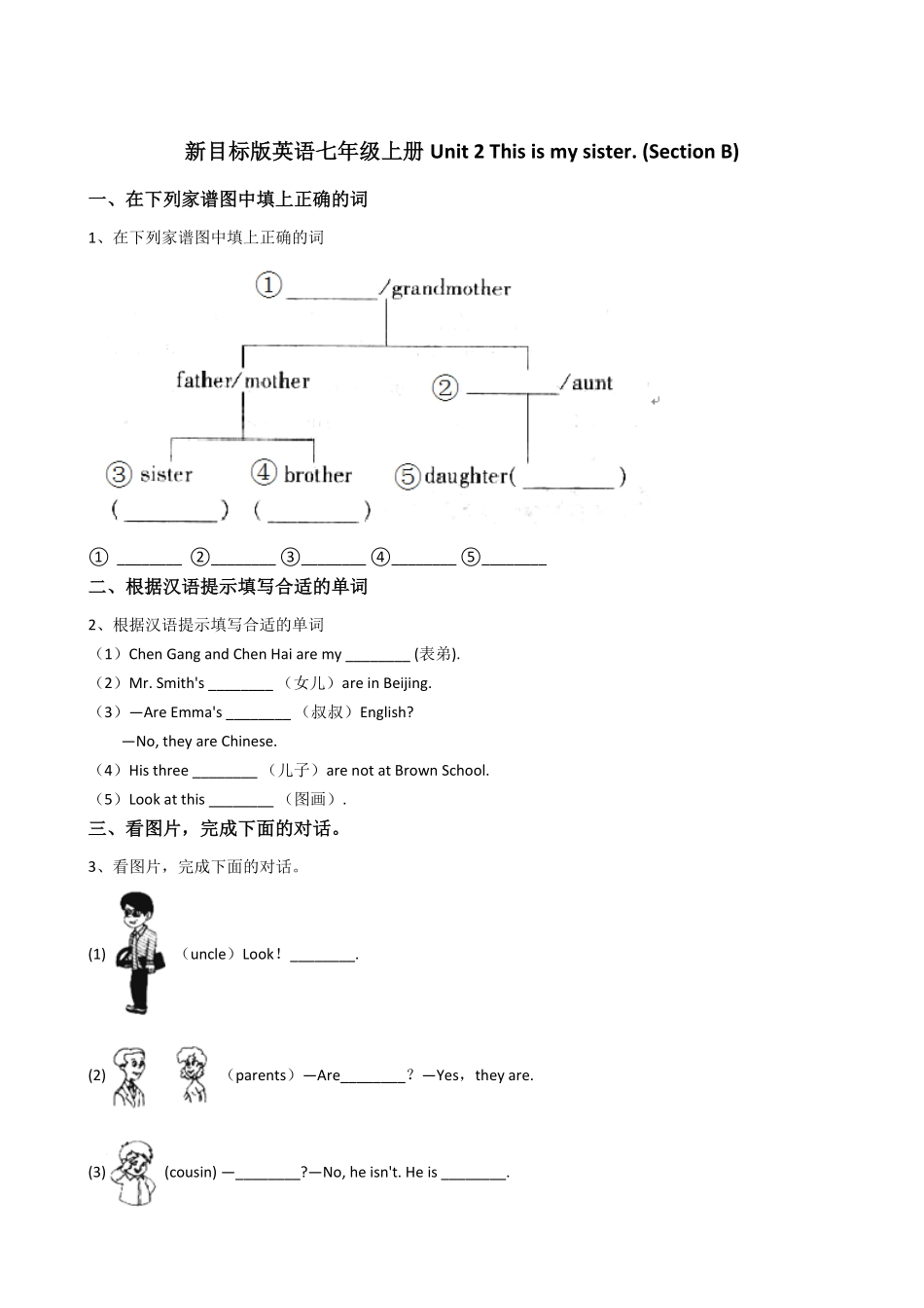 新目标版英语七年级上册Unit2Thisismysister.SectionB含答案.pdf_第1页
