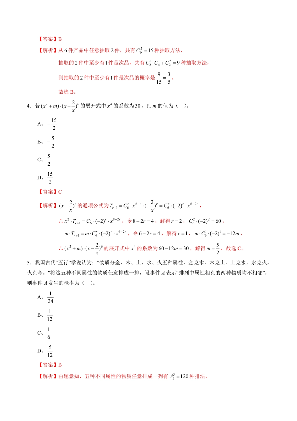 高中试卷-期中测试卷（考试范围：人教A版2019选择性必修第三册含答案.pdf_第2页