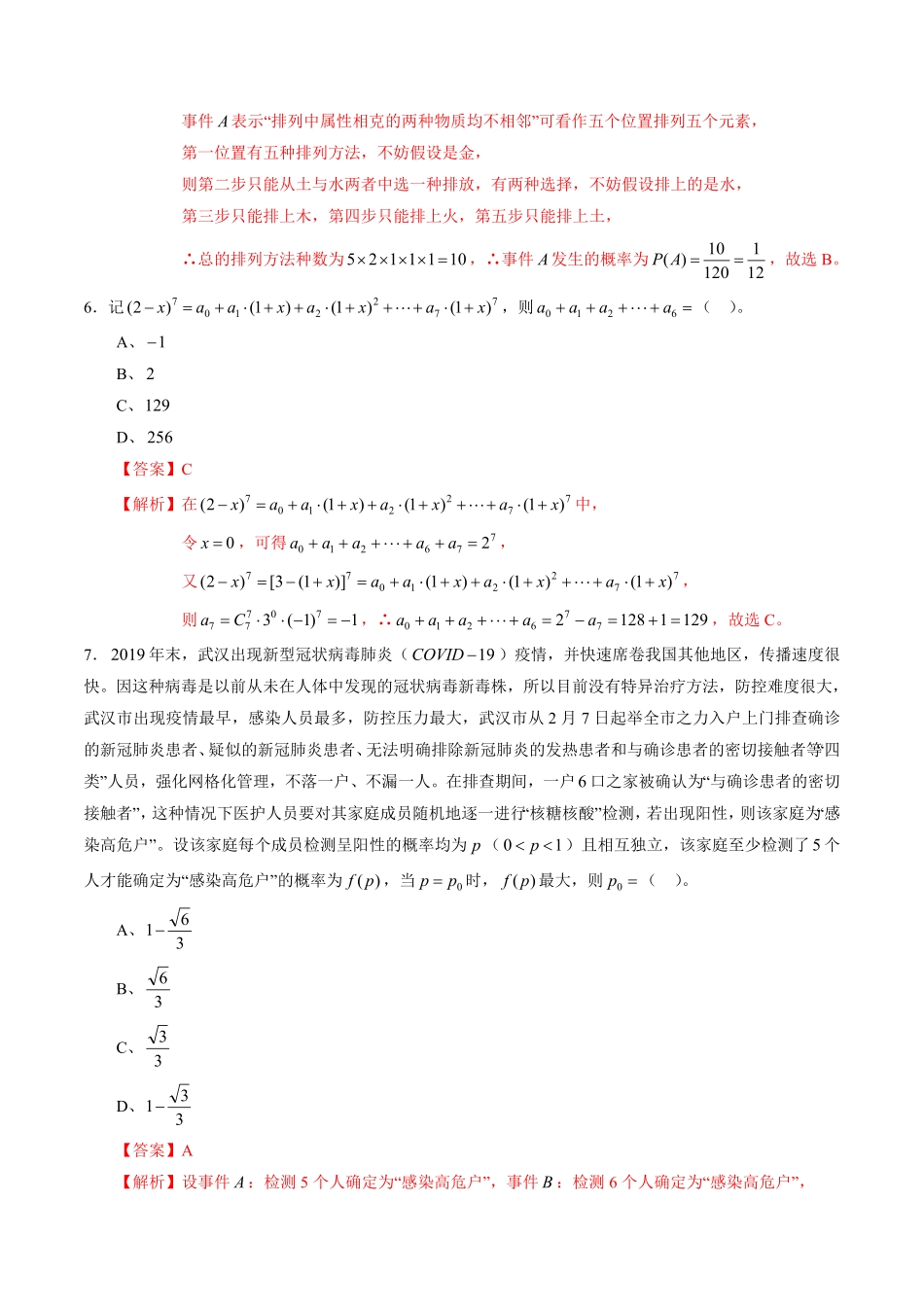 高中试卷-期中测试卷（考试范围：人教A版2019选择性必修第三册含答案.pdf_第3页