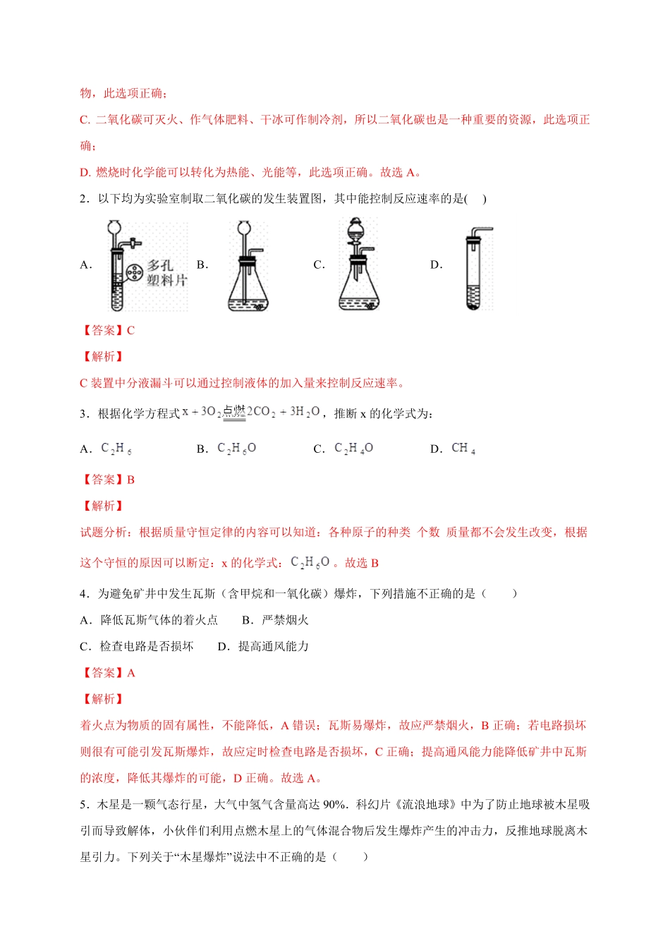 第七单元燃烧和灭火（基础过关九年级化学上册单元测试定心卷（人教版.pdf_第2页