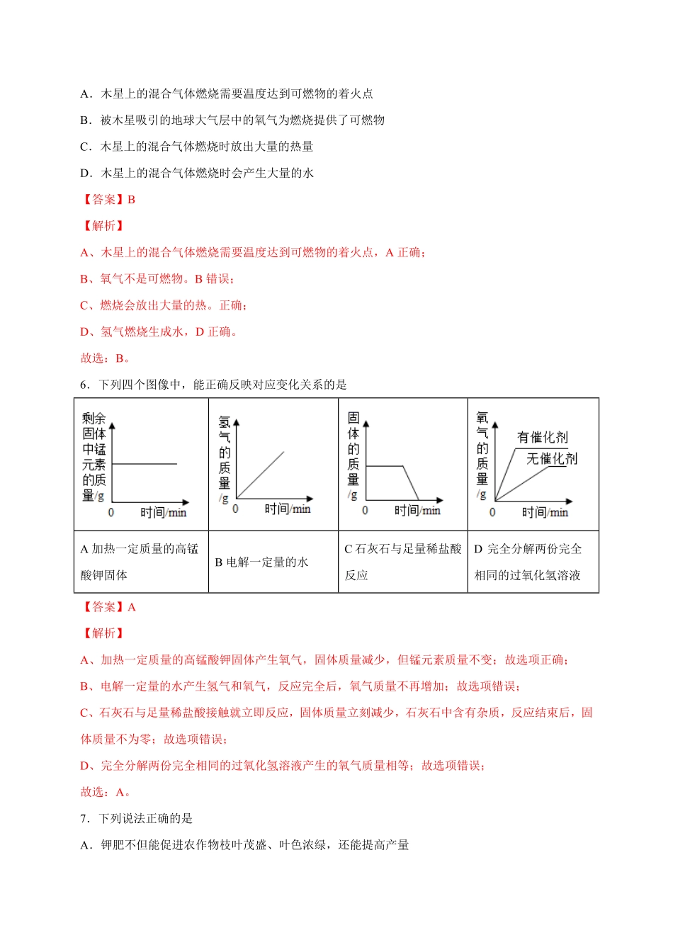 第七单元燃烧和灭火（基础过关九年级化学上册单元测试定心卷（人教版.pdf_第3页