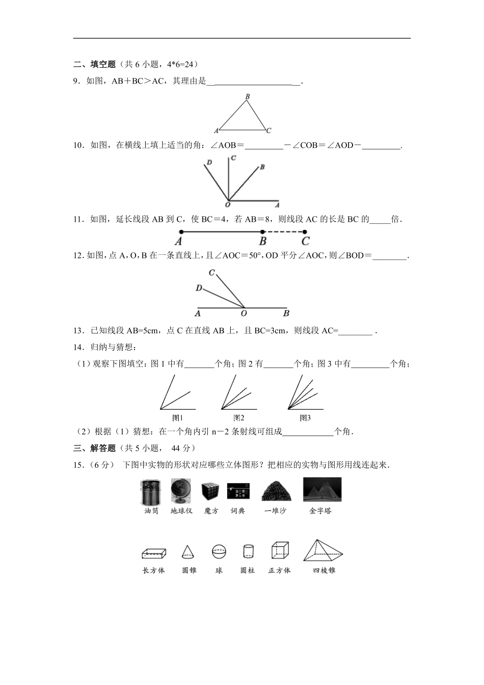 人教版初一七年级上册数学《第四章　几何图形初步》单元测试卷02（含答案.pdf_第2页