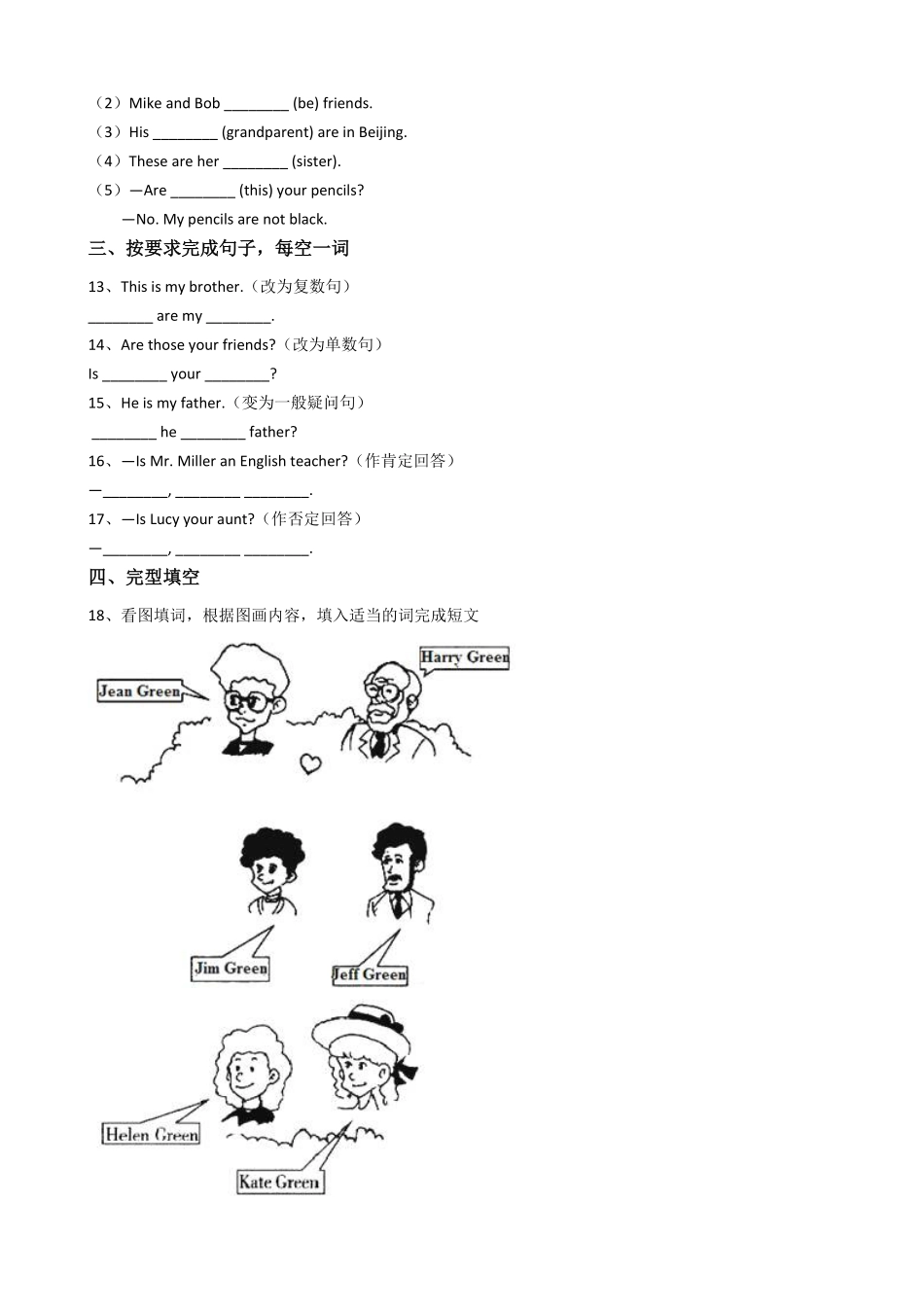 新目标版英语七年级上册Unit2Thisismysister.SectionA同步练习含答案.pdf_第3页