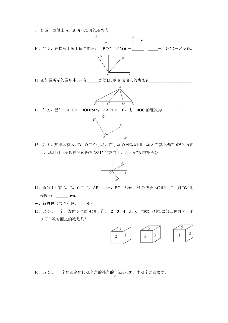 人教版初一七年级上册数学《第四章　几何图形初步》单元测试卷01（含答案.pdf_第2页