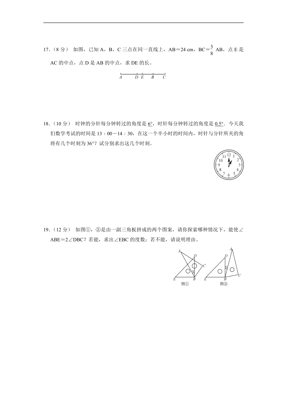 人教版初一七年级上册数学《第四章　几何图形初步》单元测试卷01（含答案.pdf_第3页