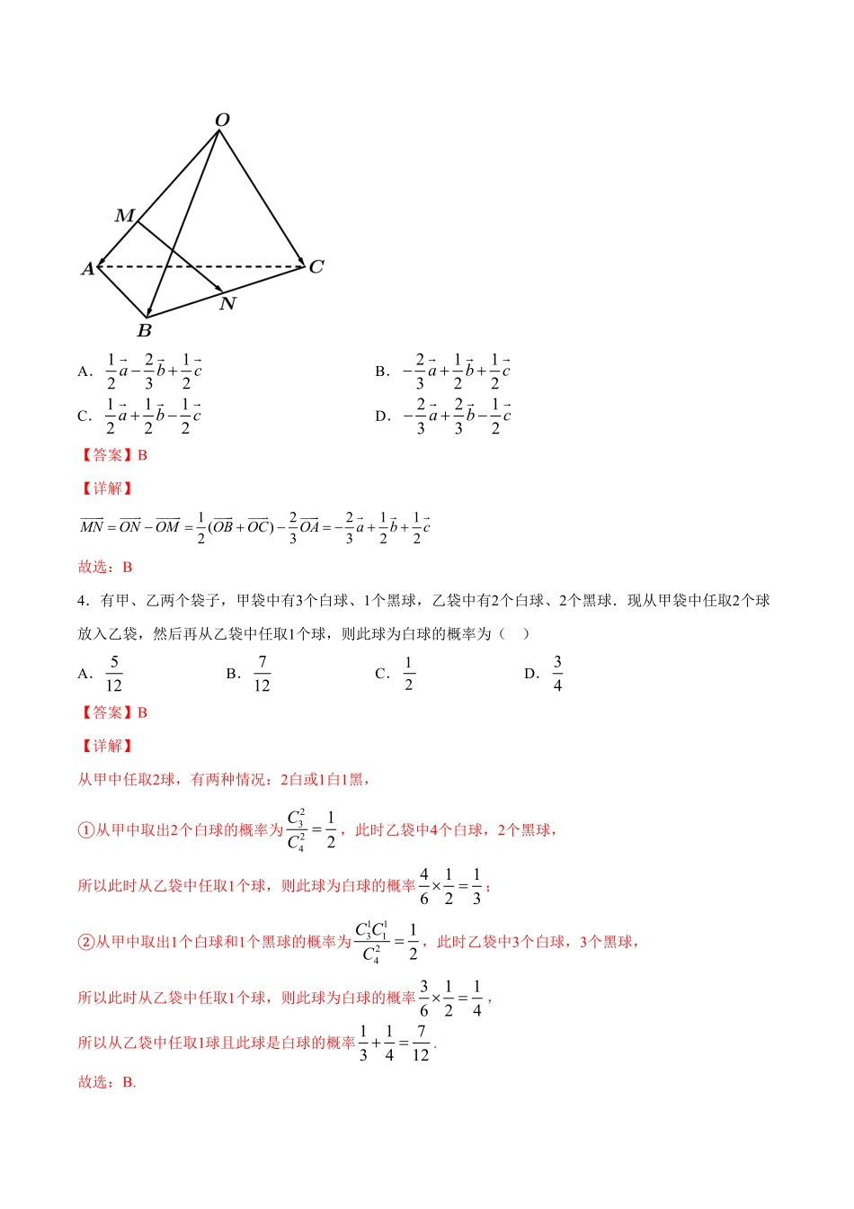 高中试卷-期末押题卷02含答案.pdf_第2页
