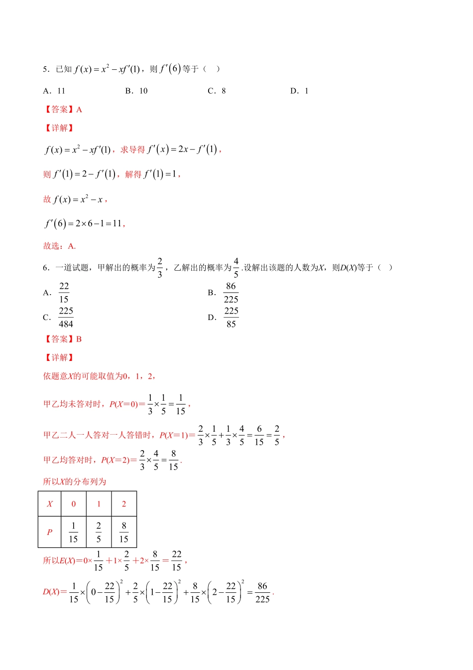 高中试卷-期末押题卷02含答案.pdf_第3页