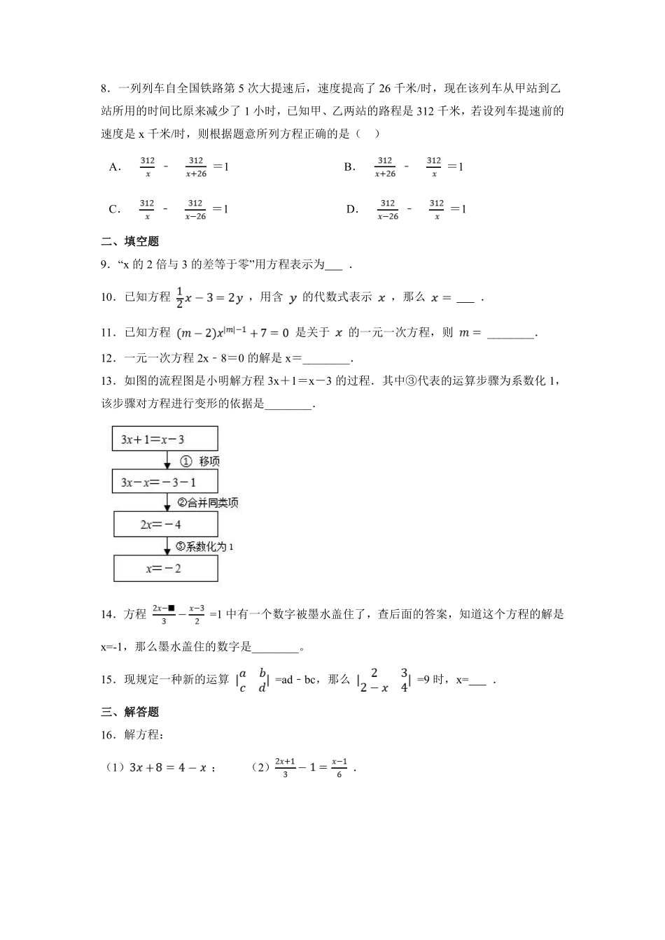 人教版初一七年级上册数学《第3章一元一次方程》单元测试01（含答案.pdf_第2页