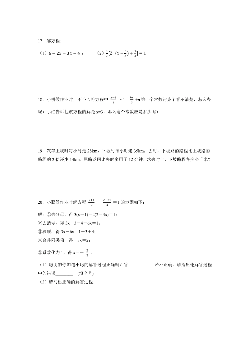 人教版初一七年级上册数学《第3章一元一次方程》单元测试01（含答案.pdf_第3页