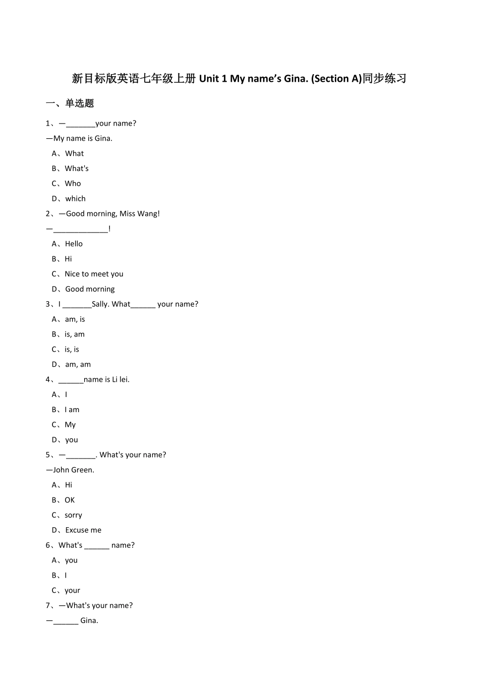 新目标版英语七年级上册Unit1Myname’sGina.SectionA同步练习含答案.pdf_第1页