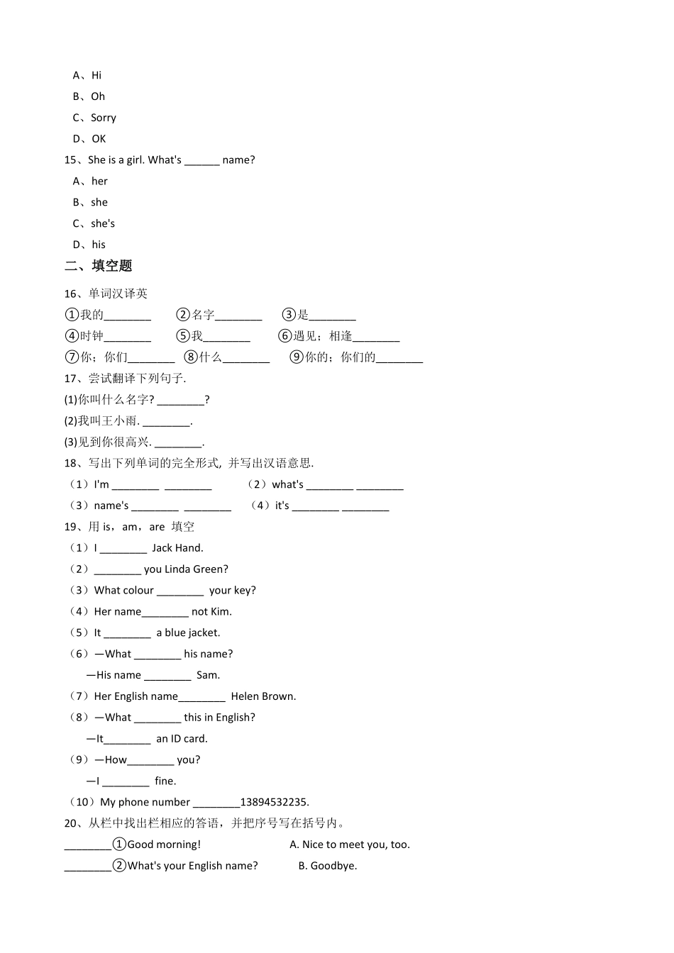 新目标版英语七年级上册Unit1Myname’sGina.SectionA同步练习含答案.pdf_第3页
