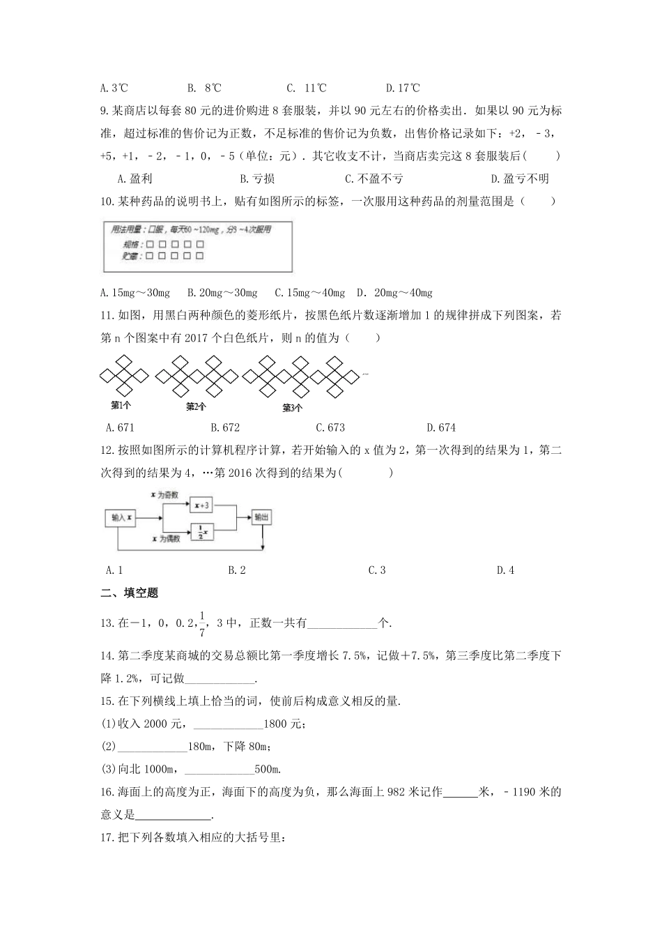 人教版初一七年级上册数学正数和负数课时练含答案.pdf_第2页