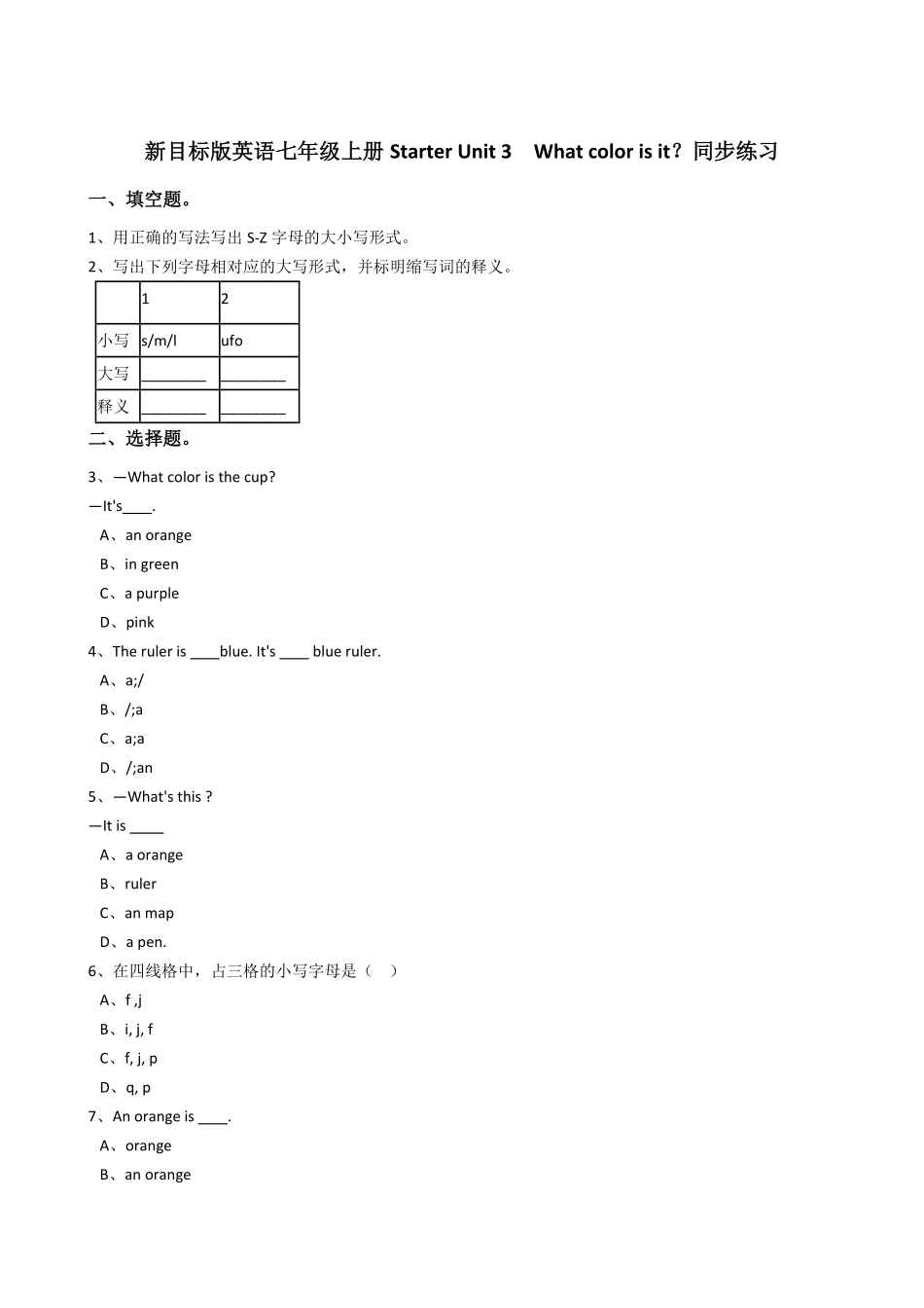 新目标版英语七年级上册StarterUnit3Whatcolorisit？同步练习含答案.pdf_第1页