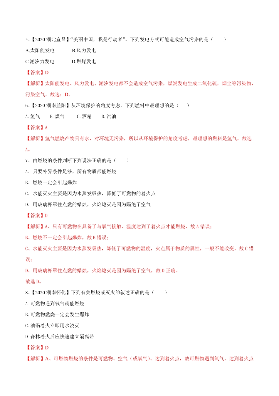 第七单元燃料及其利用单元测试卷（B卷提升篇九年级化学上册同步单元AB卷（人教版.pdf_第2页