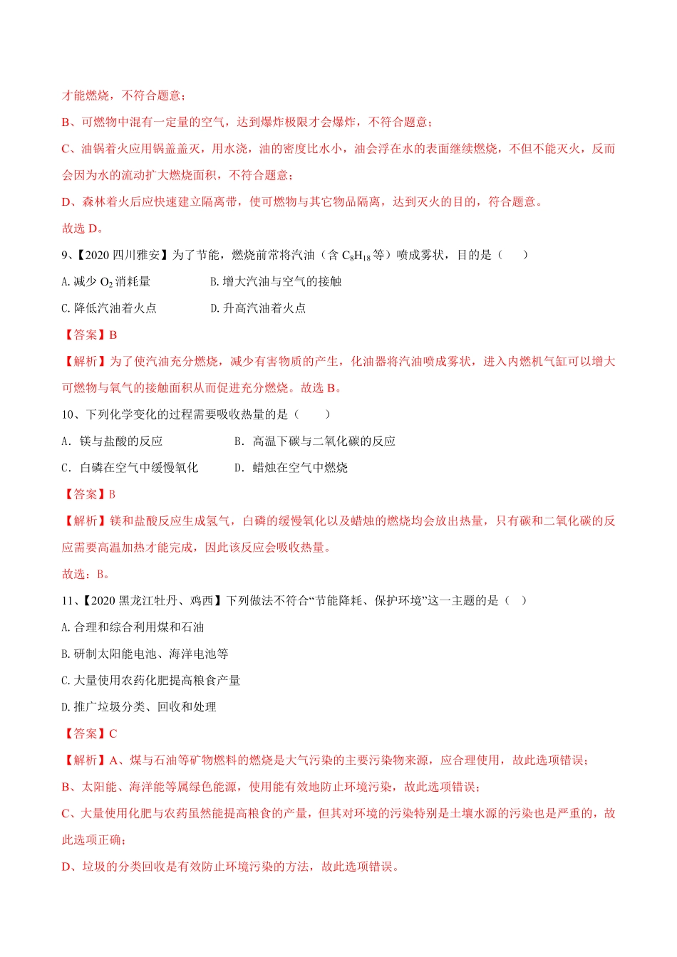 第七单元燃料及其利用单元测试卷（B卷提升篇九年级化学上册同步单元AB卷（人教版.pdf_第3页