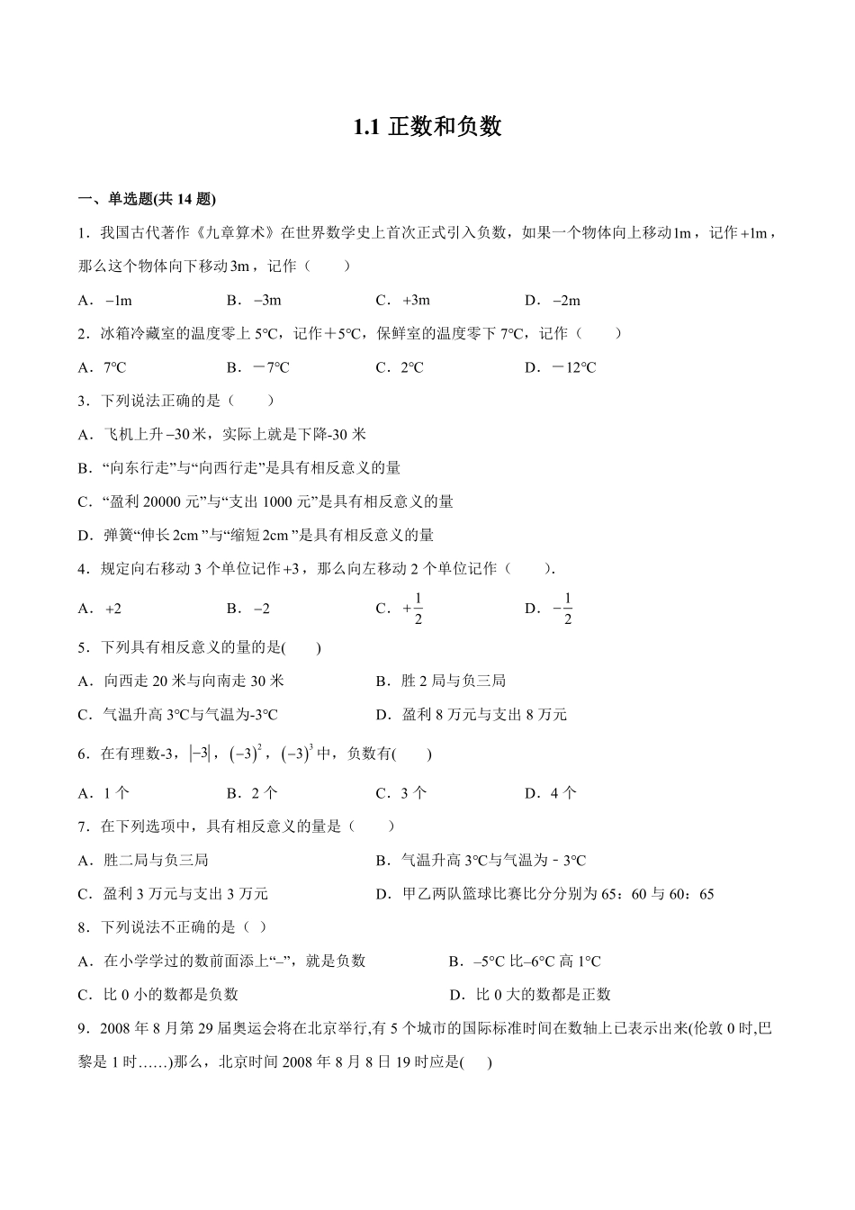 人教版初一七年级上册数学正数和负数课时练03含答案.pdf_第1页